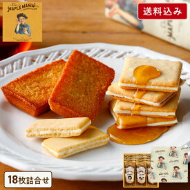 お菓子 詰め合わせ 【送料込み メープルギフト18枚詰合せ】 ザ・メープルマニア ギフト 内祝い 可愛い 個包装 スイーツ クッキー フィナンシェ 焼き菓子 洋菓子 プレゼント お礼 東京 お土産 手土産 お祝い お返し お年賀