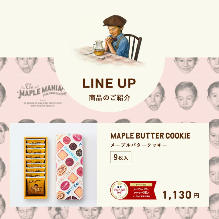 楽天市場】ザ・メープルマニア【メープルバタークッキー32枚入】お菓子  