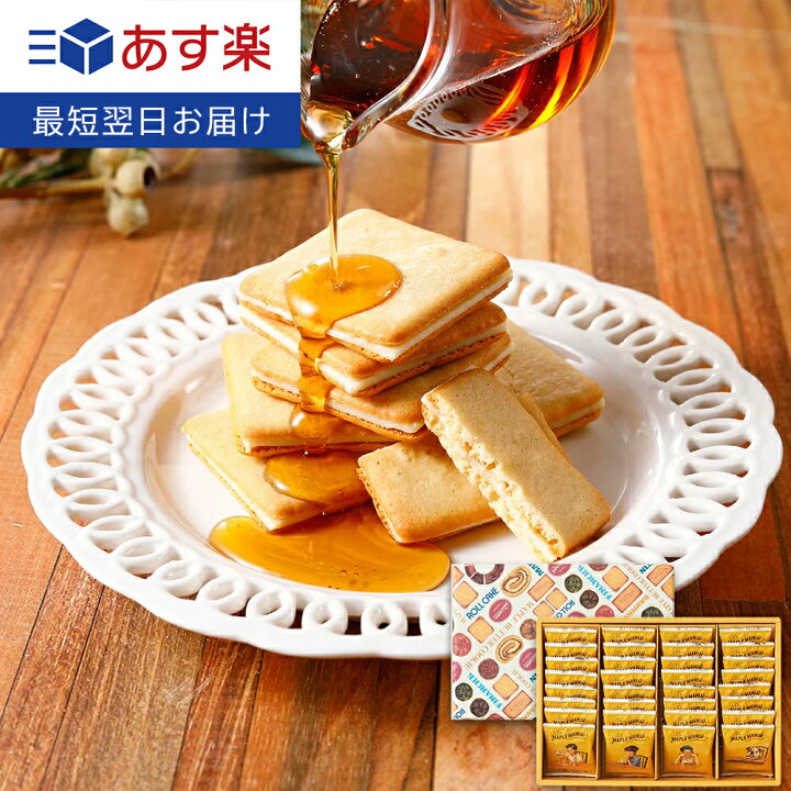 楽天市場 メープルバタークッキー32枚入 ザ メープルマニア あす楽 退職 お菓子 スイーツ 焼き菓子 クッキー お菓子 東京土産 東京駅 ランキング メープル バター ギフト プレゼント 出産 お土産 ご挨拶 内祝い お礼 お返し お祝い 包装 おしゃれ お歳暮 22 人気 楽天市場 メープルバタークッキー32枚入 ザ メープルマニア あす楽 退職 お菓子 スイーツ 焼き菓子 クッキー お菓子 東京土産 東京駅 ランキング メープル バター ギフト プレゼント 出産 お土産 ご挨拶 内祝い お礼 お返し お祝い 包装 おしゃれ お歳暮 22 人気
