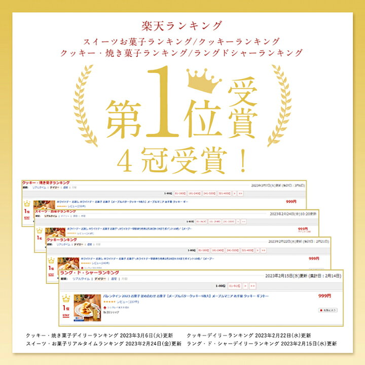 楽天市場】ザ・メープルマニア【メープルギフト18枚詰合せ 】お菓子  