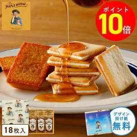 【ポイント10倍 06/02 16:00〜06/30 09:59】ザ・メープルマニア【メープルギフト18枚詰合せ 】お中元 お菓子 詰め合わせ ギフト 個包装 スイーツ クッキー フィナンシェ プレゼント 焼き菓子 洋菓子 内祝い お祝い 出産祝い 結婚内祝い お礼 おしゃれ 職場 退職 菓子折り