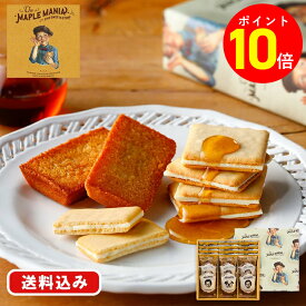 【ポイント10倍 11/1 10:00〜12/29 09:59】お歳暮 お菓子 詰め合わせ【送料込み メープルギフト18枚詰合せ】 ザ・メープルマニア ギフト 内祝い 可愛い 個包装 スイーツ クッキー フィナンシェ 焼き菓子 洋菓子 プレゼント お礼 東京 お土産 手土産 お祝い お返し お年賀