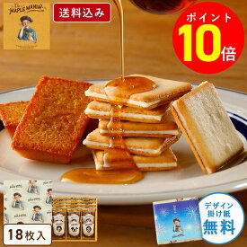 【ポイント10倍 06/02 16:00〜06/30 09:59】お中元 お菓子 詰め合わせ【送料込み メープルギフト18枚詰合せ】 ザ・メープルマニア ギフト 可愛い 個包装 スイーツ クッキー フィナンシェ 焼き菓子 洋菓子 プレゼント お礼 東京 お土産 手土産 お祝い 内祝い お返し