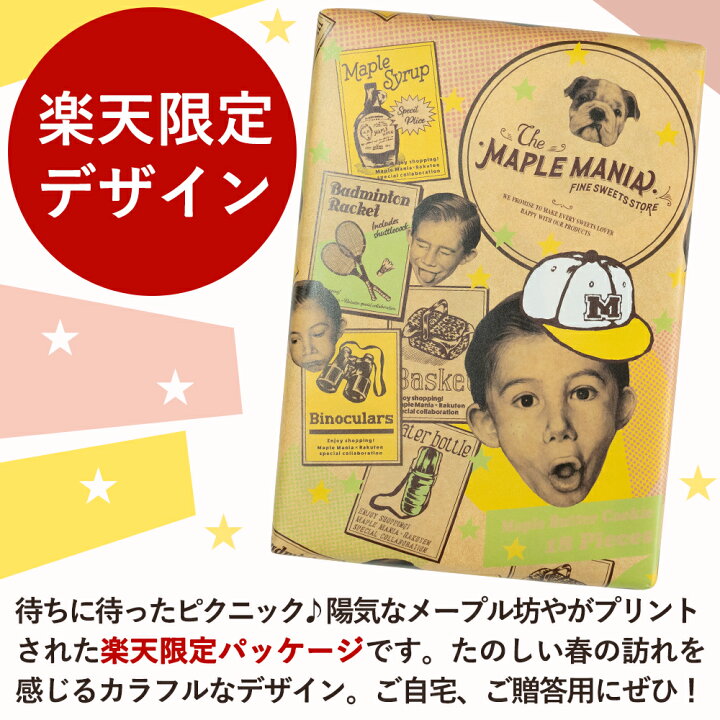お取り寄せ(楽天) 楽天限定デザイン★ メープルバタークッキー 18枚入 ザ・メープルマニア 東京土産 クッキー 価格2,580円 (税込)