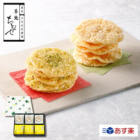 父の日 お菓子 【天ぷら二種詰合せ(れもん塩) 】築地ちとせ あす楽 和菓子 せんべい 人気 東京土産 ランキング ギフト プレゼント お礼 お返し お祝い 包装 おしゃれ　のし 熨斗 せんべい ギフト 高級