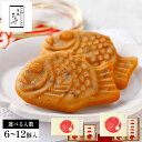 たい焼き 和菓子 ギフト【鯛安吉日】選べる入数 築地ちとせ 鯛焼き ギフト つぶあん 粒あん 個包装 あずき 小豆 和菓…