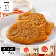 たい焼き 和菓子 ギフト【鯛安吉日】選べる入数 築地ちとせ 鯛焼き ギフト つぶあん 粒あん 個包装 あず…