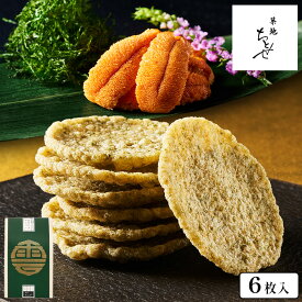 母の日 お菓子【雲丹のり天せんべい6枚入】天ぷらせんべい 築地ちとせ あす楽 和菓子 せんべい 人気 東京土産 ランキング ギフト プレゼント お礼 お返し お祝い おしゃれ せんべい ギフト プレゼント 高級