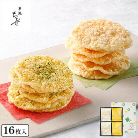 お菓子 【天ぷら二種詰合せ（れもん塩）】築地ちとせ あす楽 和菓子 せんべい 人気 東京土産 ランキング ギフト プレゼント お礼 お返し お祝い 包装 おしゃれ　のし 熨斗 せんべい ギフト 高級 お中元 御中元 夏ギフト 暑中見舞い