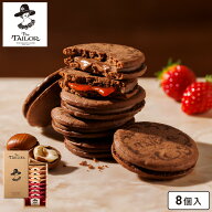 お菓子 ギフト【ザ・ショコラクチュール8個入】 ザ・テイラー 個包装 スイーツ ギフト クッキー プレゼン…