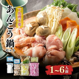 ＼ BLACK FRIDAY 最大5%OFFクーポン ／ あんこうとスープ 2人前 4人前 6人前(あん肝入り 秘伝スープ) ギフト 鮟鱇鍋 あんこう鍋 高級鍋 高級 鍋セット 母の日ギフト食べ物 冬季限定 鮟鱇 郷土料理 【 茨城県 大洗 】 から産地直送 お取り寄せ どぶ汁 鍋料理 鍋セット魚