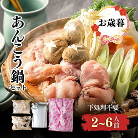 あんこうとスープ 2人前 4人前 6人前(あん肝入り 秘伝スープ) ギフト 鮟鱇鍋 あんこう鍋 高級鍋 高級 鍋セット 冬季限定 鮟鱇 アンコウ肝 郷土料理 【 茨城県 大洗 】 産地直送 お取り寄せ どぶ汁 鍋料理 鍋セット魚 御歳暮鍋セット