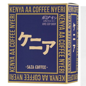 サザコーヒー ケニア 5袋り 1箱入り 2箱入り 3箱入り 4箱入り 5箱入り SAZA saza coffee コーヒー 一杯どり サザカップオン ケニア 5P