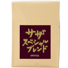 サザコーヒー スペシャルブレンド 豆 200g 1袋入り 2袋入り 3袋入り 4袋入り 5袋入り SAZA saza coffee beans コーヒー 珈琲 ブレンドコーヒー グァテマラ コロンビア ブラジル エチオピア 看板商品