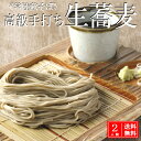 常陸秋そば 2人前 4人前 6人前 10人前(生蕎麦)soba 蕎麦 おそば お蕎麦 お取り寄せグルメ 贈答 無添加 手打ち 蕎麦セット そばつゆ付 高級 生そば 国産そば 二八蕎麦 二八そば 美味しいものお取り寄せ 美味しいギフト 誕生日プレゼント 茨城県