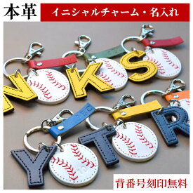 野球 日本製 名入れ キーホルダー 背番号入り 名前入り 卒団記念品 卒業記念品 部活 引退 プレゼント 誕生日 野球グッズ