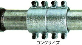 圧着ソケット L150A ロングサイズ（鋼管直管専用型）児玉工業