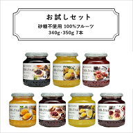 《送料無料》100％フルーツお試しセット｜340g・350g全種類7本