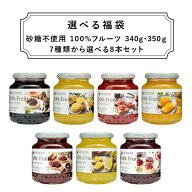 ＼数量限定・試供品プレゼント企画開催中／《送料無料》7種類から選べる福袋 100％フルーツ340g/350g×8本
