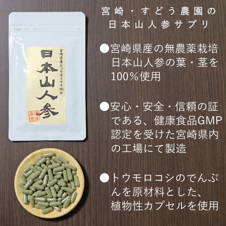 日本山人参サプリ（ヒュウガトウキ　サプリ）３袋セット＋３０カプセルおまけ100％純粋粉末カ