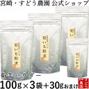 菊芋パウダー 3袋セット 国産菊いも粉末　100g×3袋＋30ｇのおまけ付き...