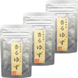国産 ゆず皮 粉砕 粗挽きタイプ【30g×3袋セット】宮崎県産ゆず100%使用 柚子皮まるごと乾燥・粉砕!ゆず茶に、薬味に、ドレッシングに♪【ゆず茶 国産/ゆず 皮/ユズ/柚子/ゆず ピー