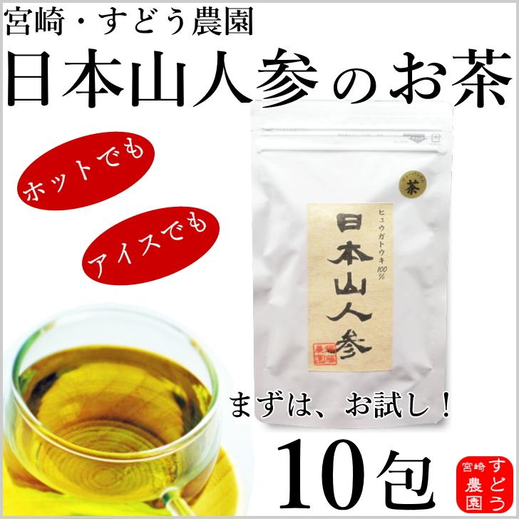 楽天市場】日本山人参茶 お試し♪（ヒュウガトウキ茶）10包入り・宮崎