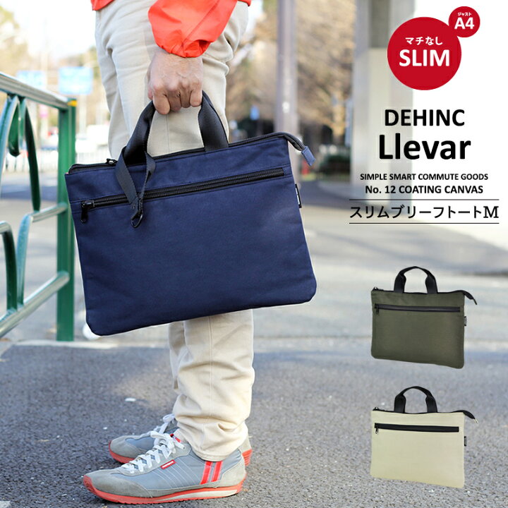 楽天市場 Dehinc Llevar Slim Brief Tote M デインク エルバール スリム ブリーフトートm ビジネスバッグ 薄型 B5 メンズ レディース 軽量 おしゃれ ブリーフケース 書類入れ トートバッグ キャリングケース 男性 女性 新卒 通勤 就職 就職活動 薄マチ お稽古