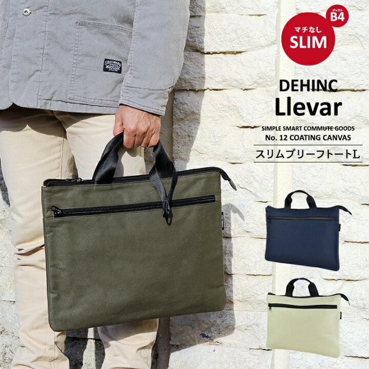 楽天市場 Dehinc Llevar Slim Brief Tote L デインク エルバール スリム ブリーフトートl ビジネスバッグ 薄型 B4 メンズ レディース 軽量 おしゃれ ブリーフケース 書類入れ トートバッグ キャリングケース 男性 女性 新卒 通勤 就職 就職活動 薄マチ お稽古