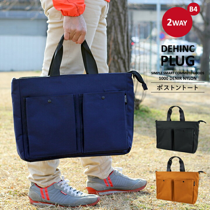 楽天市場 Dehinc Plug Boston Tote デインク プラグ ボストントート大容量 ボストンバッグ 2way B4 出張バッグ ビジネスバッグ レディース メンズ おしゃれ シンプル 通勤 旅行 トラベル オーバーナイター ビジネストート キャリングケース トートバッグ