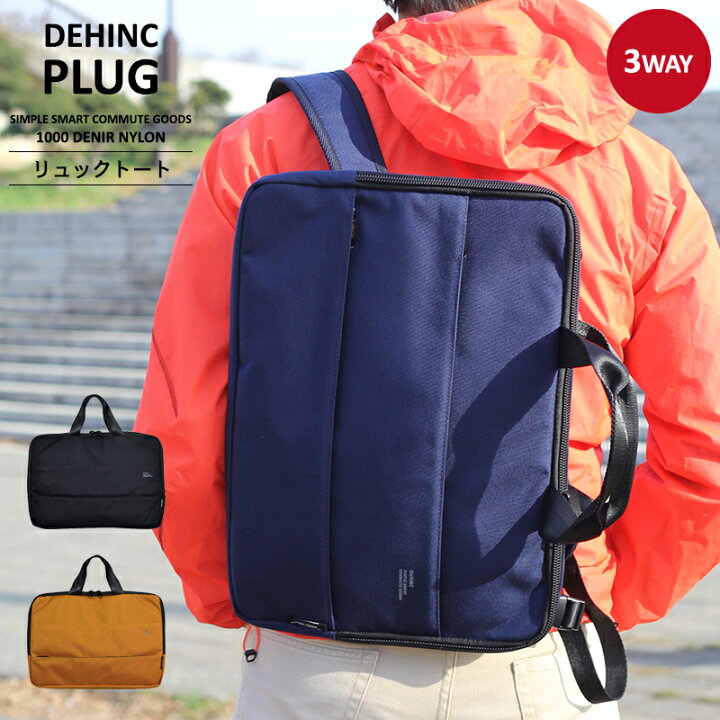 楽天市場 Dehinc Plug 3way Ruck Brief デインク プラグ 3wayリュック Pcバッグ 薄型 スリム 薄マチ パソコンバッグ メンズ レディース バックパック B4 3way 通勤 ビジネスバッグ カジュアル ブリーフバッグ ブリーフケース ブリーフトート おしゃれ 男性 女性