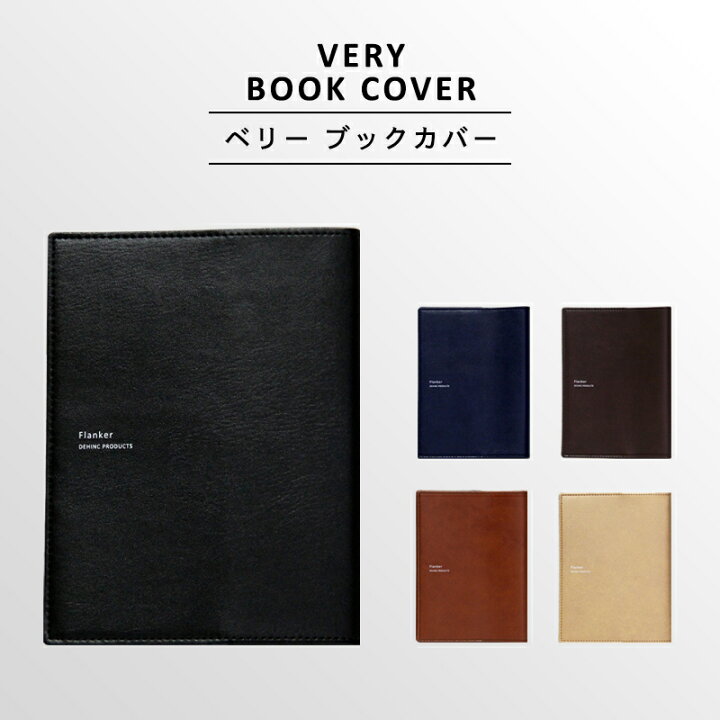 楽天市場 Very Book Cover ベリーブックカバー 文庫 文庫版 文庫本 単行本 国産 日本製 合皮 合成皮革 Pvcレザー シンプル メンズ レディース かわいい おしゃれ Sundries Base