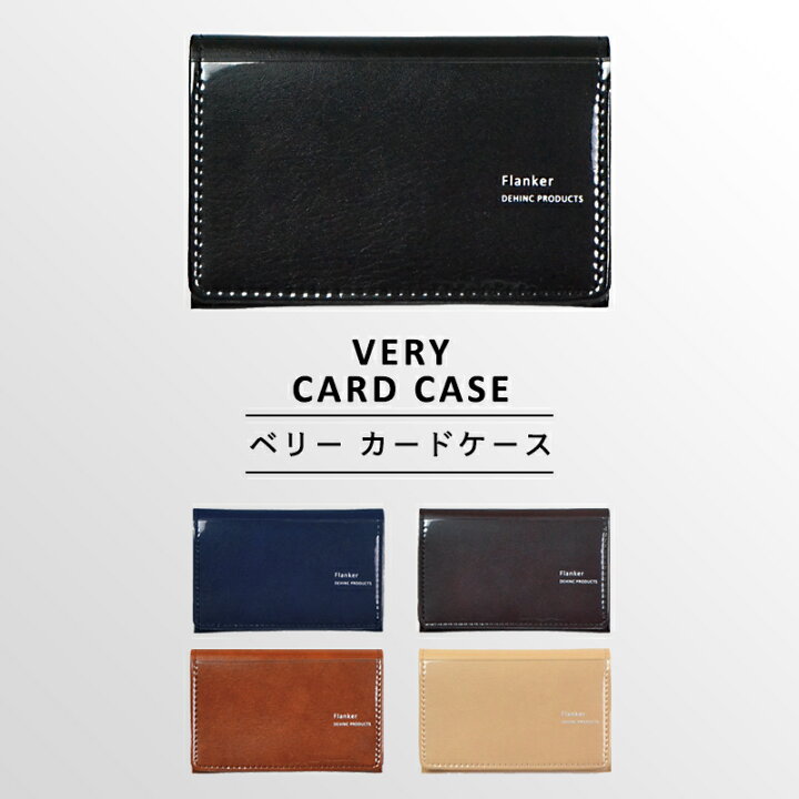 楽天市場 Very Card Case ベリー カードケース 名刺入れ クレジットカードケース 診察券ケース ポイントカード入れ ポイントカードケース Icカード Idカード 国産 シンプル かっこいい おしゃれ メンズ レディース 男子 女子 Sundries Base