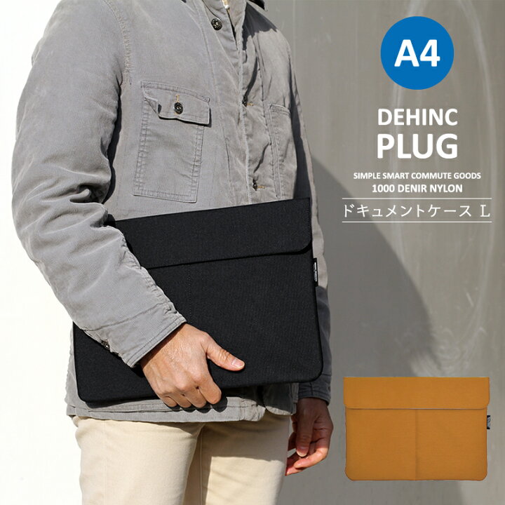楽天市場 Dehinc Plug Document Case L デインク プラグ ドキュメントケース L バッグインバッグ オーガナイザー インナーバッグ トラベルケース 書類ケース 書類入れ ビジネスバッグ メンズ レディース ギフト プレゼント Sundries Base
