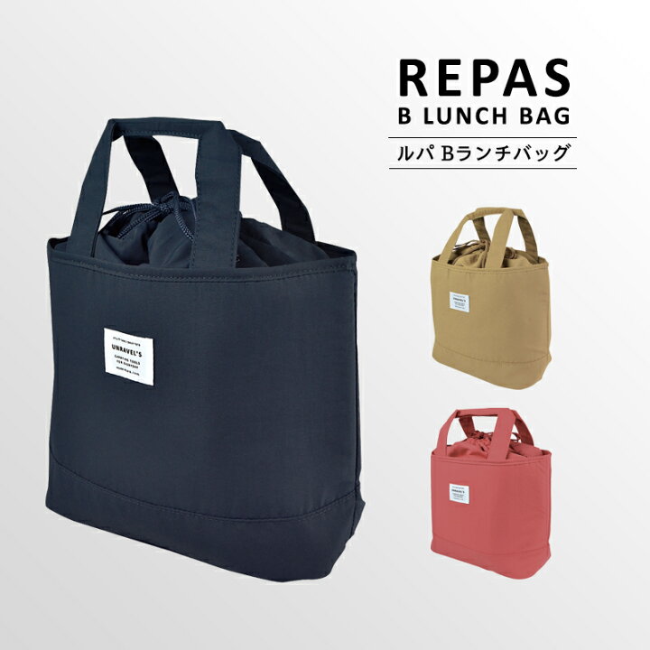 楽天市場 Repas B Lunch Tote Bag ルパb ランチバッグ 保冷バッグ おしゃれ ランチトート ミニトートバック 保冷ランチバッグ メンズ 保冷 保冷保温 お弁当箱 キッズ レディース ミニトート お弁当袋 お弁当 ランチ 遠足 行楽 ピクニック 男の子 女の子 Sundries Base