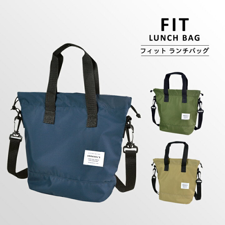 楽天市場 Fit Lunch Bag フィット ランチバッグ 保冷バッグ ランチトート ミニトート ミニトートバック 保冷ランチバッグ 保冷 保冷保温 おしゃれ お弁当 お弁当袋 ランチ 遠足 行楽 ピクニック キッズ メンズ レディース 男の子 女の子 Sundries Base