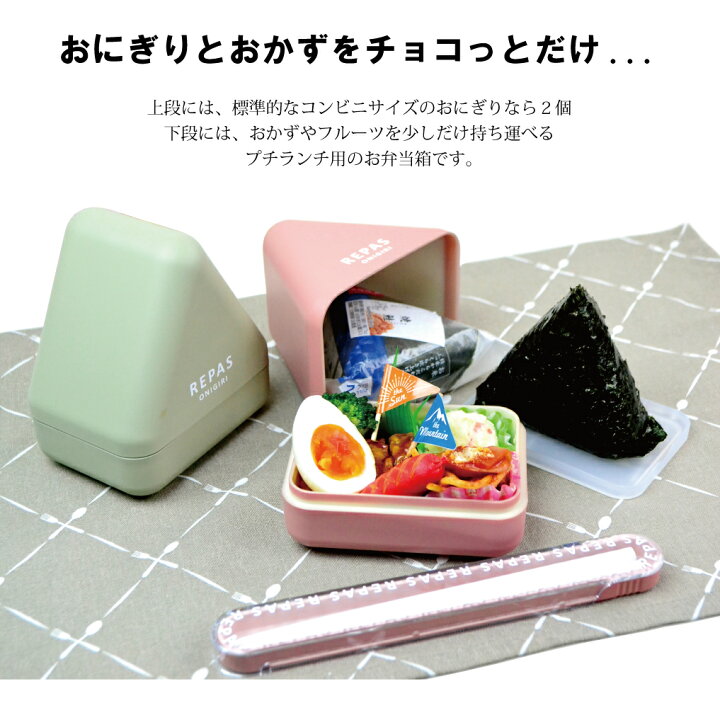 楽天市場】【ルパ おにぎり型 ランチボックス】 おすすめ おしゃれ 