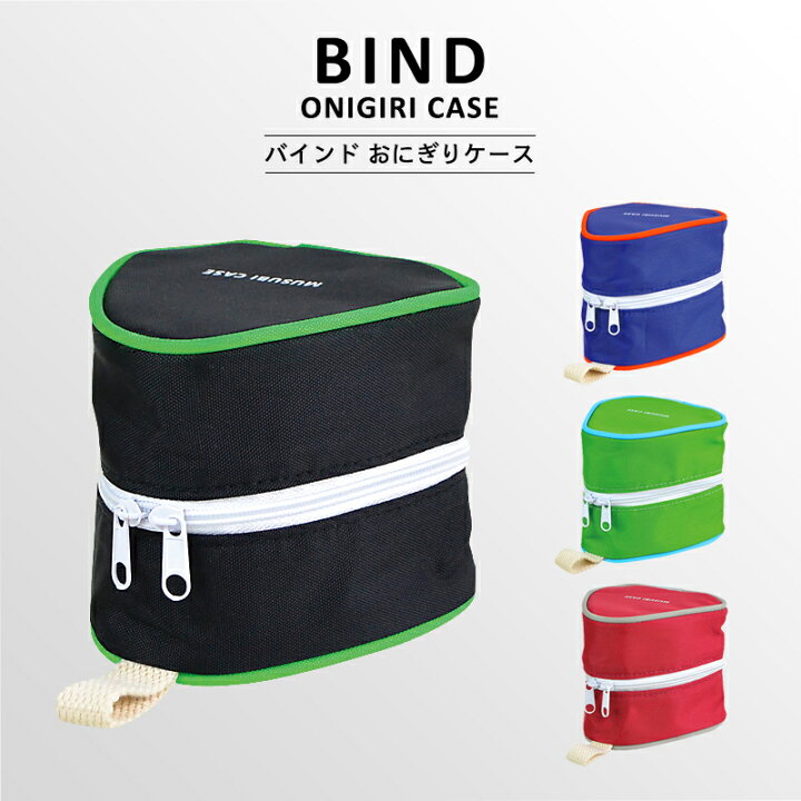 楽天市場】〈BIND DOUBLE ONIGIRI CASE〉バインド ダブル おにぎり 