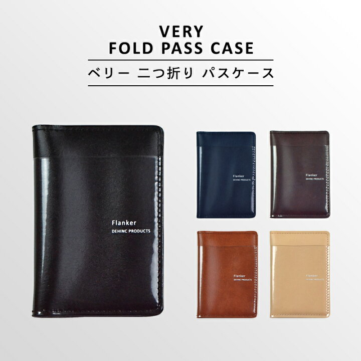 楽天市場 Very Fold Pass Case ベリー 二つ折りパスケース メンズ レディース 定期入れ 定期券入れ カードケース Icカード Idカード ケース 高校生 大学生 Suica スイカ Pasmo パスモ Icoca イコカ 国産 日本製 Pvcレザー シンプル おしゃれ かわいい Sundries Base