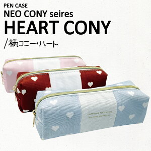 qNEO CONY PENCASE HEARTrlIRj[ yP[X@n[g  Vv 킢 e y|[` M M ӂł΂ |[` [ MLp e ct w w Z q