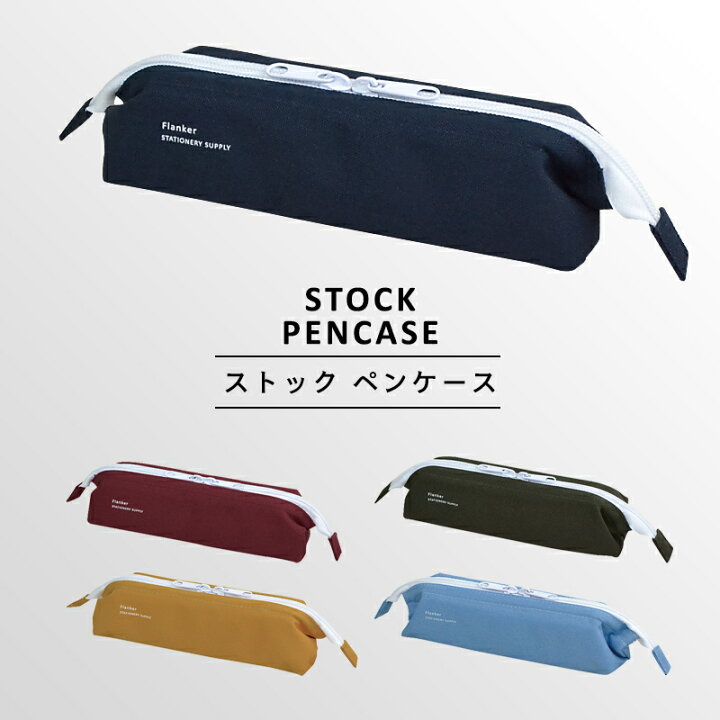 楽天市場 Stock Pencase ストック ペンケース おしゃれ ファスナーペンケース ペンポーチ 筆箱 筆入れ ふでばこ ポーチ 文房具 筆記用具 スポーティー 小学生 中学生 高校生 女子高生 女の子 男の子 女子 男子 かっこいい 入園 入学 新学期 Sundries Base