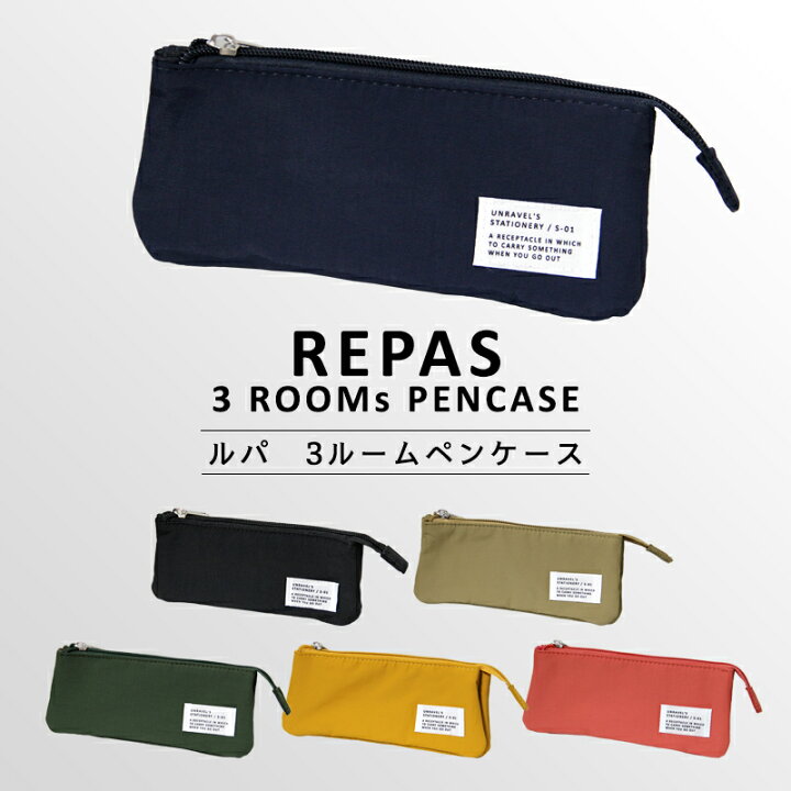 楽天市場 Repas 3room Pencase ルパ 3ルーム ペンケース コンパクト シンプル おしゃれ かわいい ファスナーペンケース ペンポーチ ポーチ 筆箱 筆入れ ふでばこ ポーチ 文房具 筆記用具 小学生 中学生 高校生 女子高生 女の子 男の子 女子 男子 入園 入学 新学期