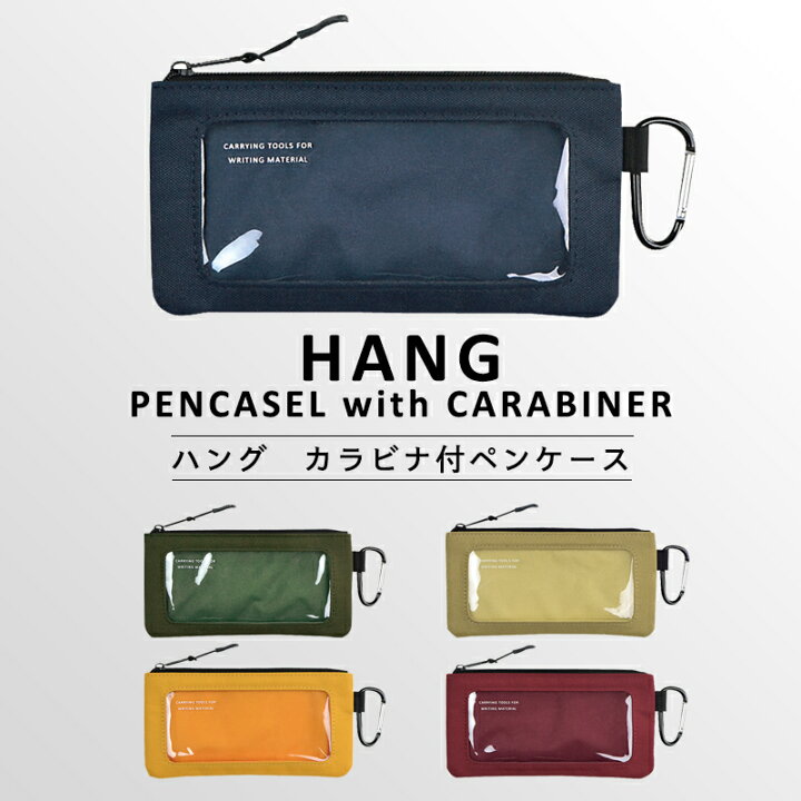 楽天市場 Hang Pencase ハング ペンケース 透明 カラビナ付 スポーティー アウトドア ファスナーペンケース おしゃれ かっこいい シンプル ペンポーチ ポーチ 筆箱 筆入れ ふでばこ 文房具 筆記用具 小学生 中学生 高校生 女子高生 女の子 男の子 女子 男子 入園 入学