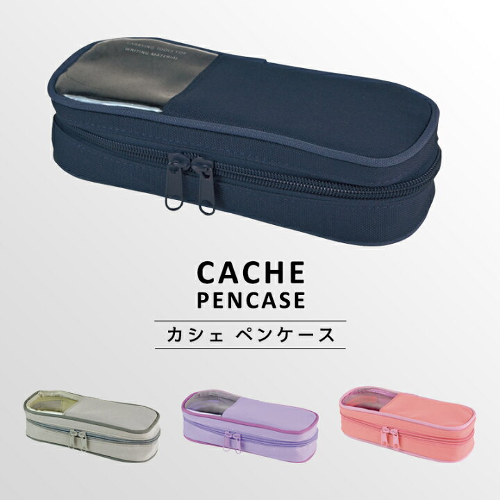 楽天市場 Cache Pencase カシェ ペンケース ファスナーペンケース 透明 窓付き おしゃれ シンプル ペンポーチ 筆箱 筆入れ ふでばこ ポーチ 文房具 筆記用具 幼稚園 小学生 中学生 高校生 女子高生 女の子 男の子 女子 男子 かわいい メイクポーチ 旅行用ポーチ