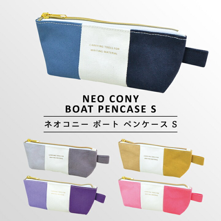 楽天市場 Neo Cony Boat Pencase S ネオ コニー ボート ペンケース S おしゃれ シンプル かわいい ペンポーチ 筆箱 筆入れ ふでばこ ポーチ 文房具 筆記用具 幼稚園 小学生 中学生 高校生 女子高生 女の子 男の子 女子 男子 かっこいい Sundries Base