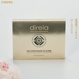 direia ディレイア ステム プラチナム バイオ マスク(30ml×4枚入) ヒト幹細胞培養液 配合 高浸透バイオセルロースマスク 美容 パック たるみ シワ シミ 美白 再生細胞活性 プロジェリン クロノライン 高濃度配合 日本製