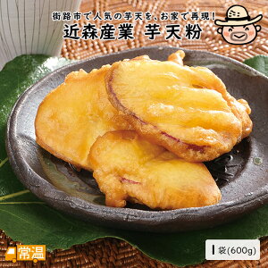 近森産業芋天粉 600g (業務用) 芋天 いも天 粉 芋天粉 衣 揚げ衣 土佐 高知
