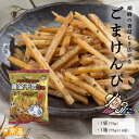 澁谷食品　ごまけんぴ 胡麻ケンピ ごまけんぴ ゴマけんぴ 芋ケンピ 芋けんぴ いもけんぴ 北海道・沖縄・離島などの一…