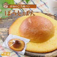 すえひろ屋のぼうしぱん1個 ぼうしパン 菓子パン すえひろ屋 オリジナル 手作り 土佐 高知