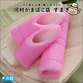 【年内お届け分受付終了】【1/8以降お届け】 河村かまぼこ店すまき（2本入） 練りもの ねりもの 練物 かまぼこ すまき 河村かまぼこ店 土佐 高知